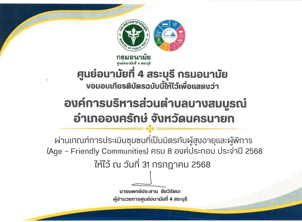 บางสมบูรณ์