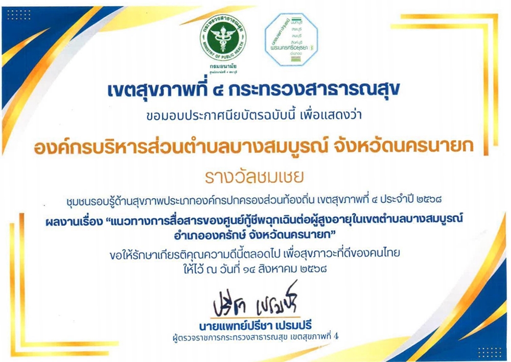 บางสมบูรณ์