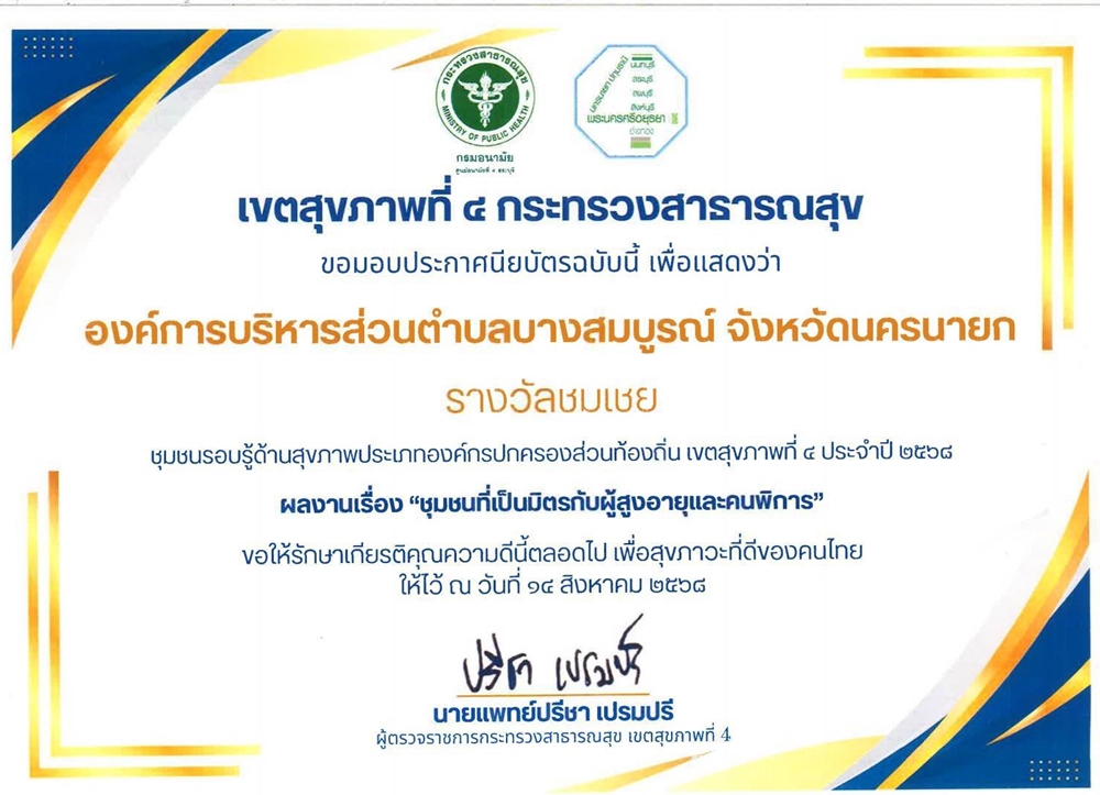 ภาพบุคลากรสำนักปลัด