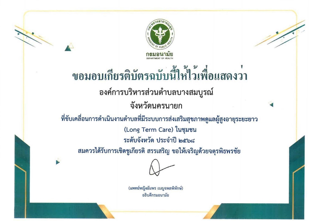 บางสมบูรณ์