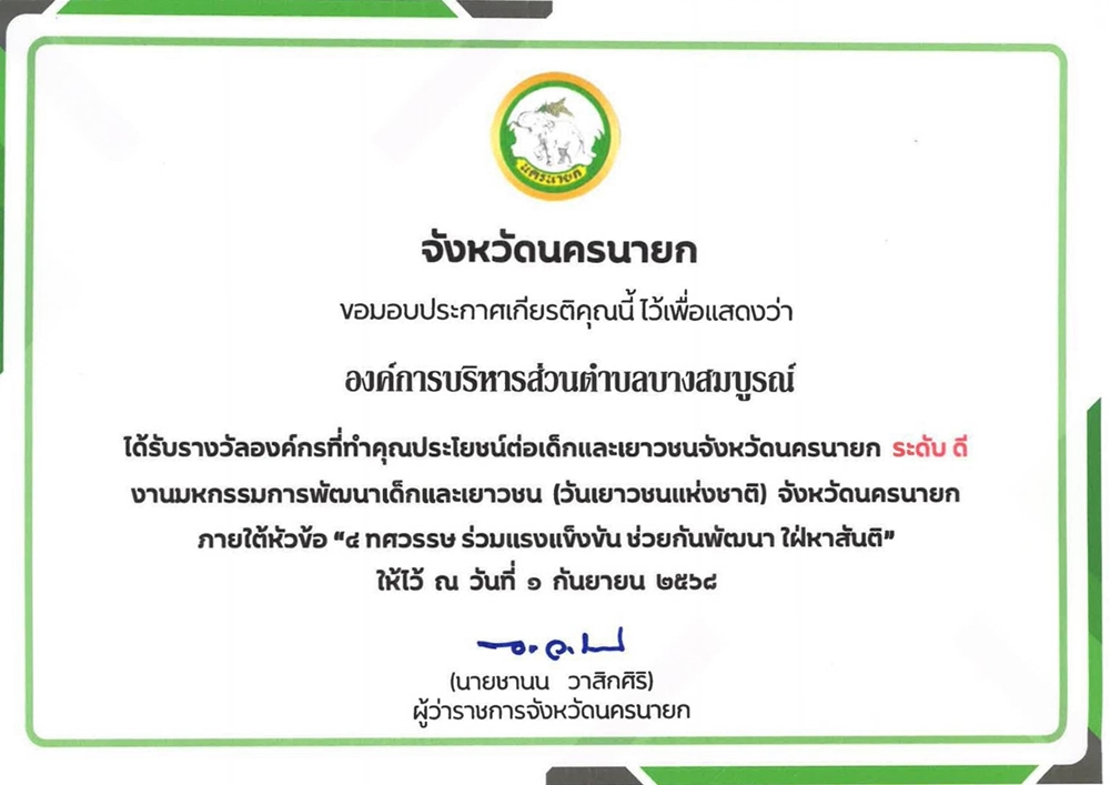 บางสมบูรณ์