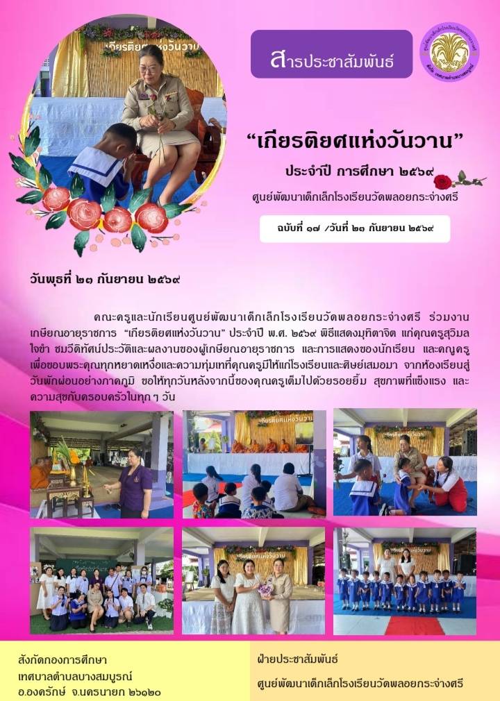 เกษียณอายุราชการ เกียรติยศแห่งวันวาน ประจำปี พ.ศ. 2569