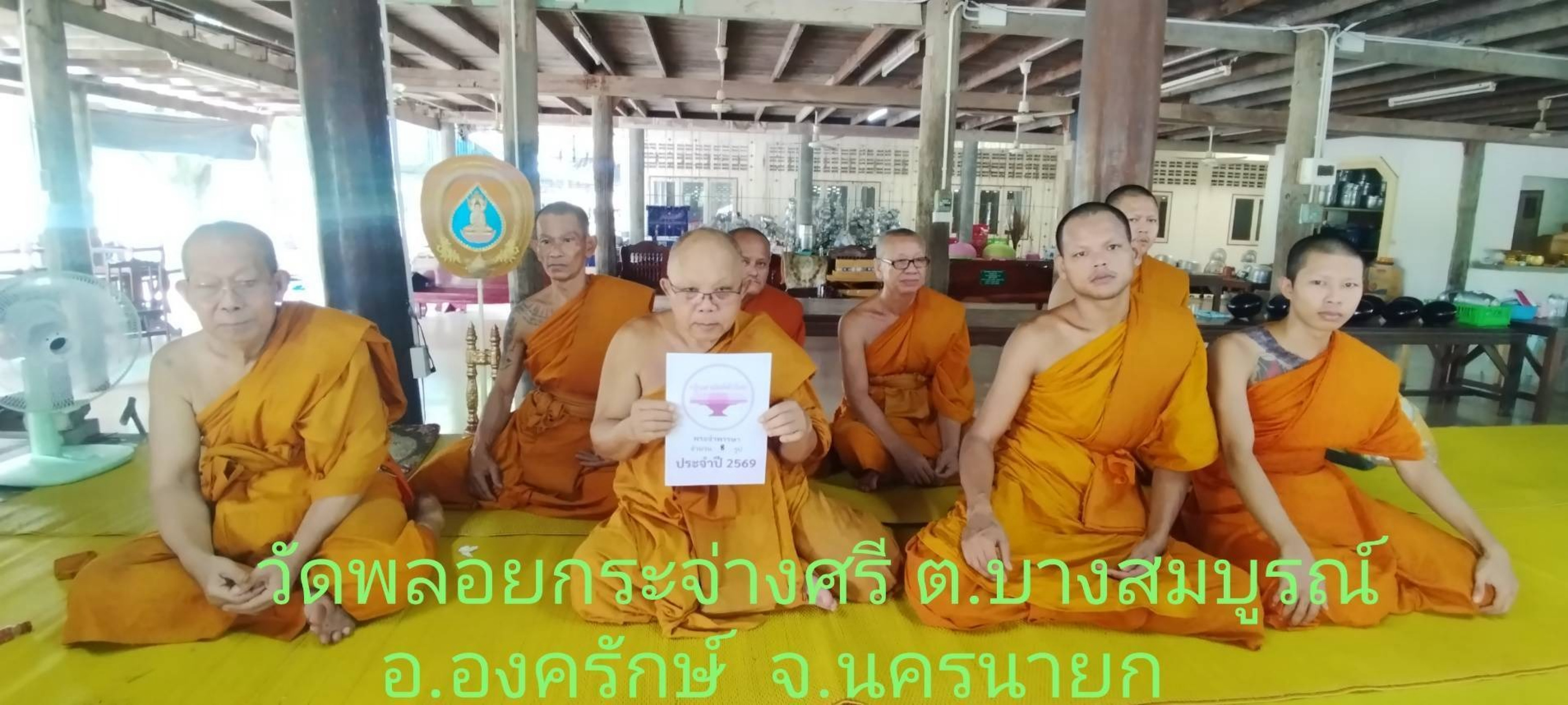 วัดพลอยกระจ่างศรี