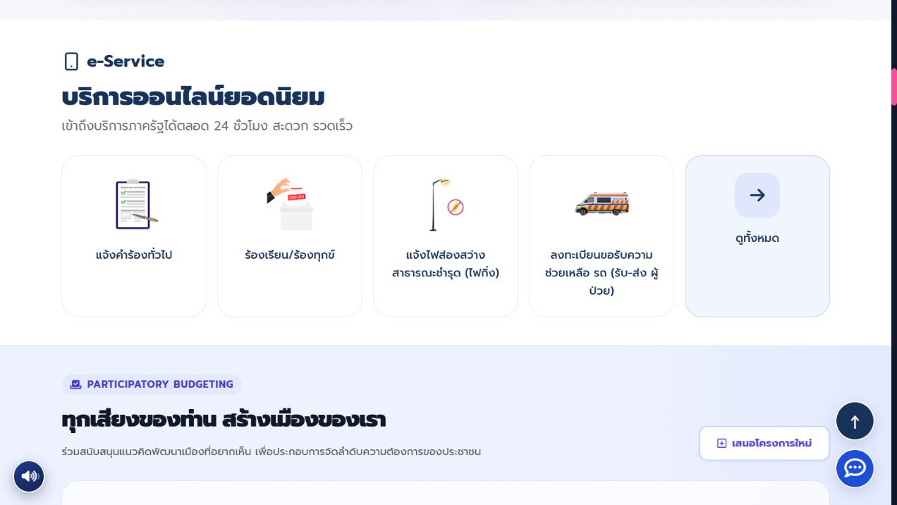 ส่วนบริการออนไลน์บนหน้าแรก