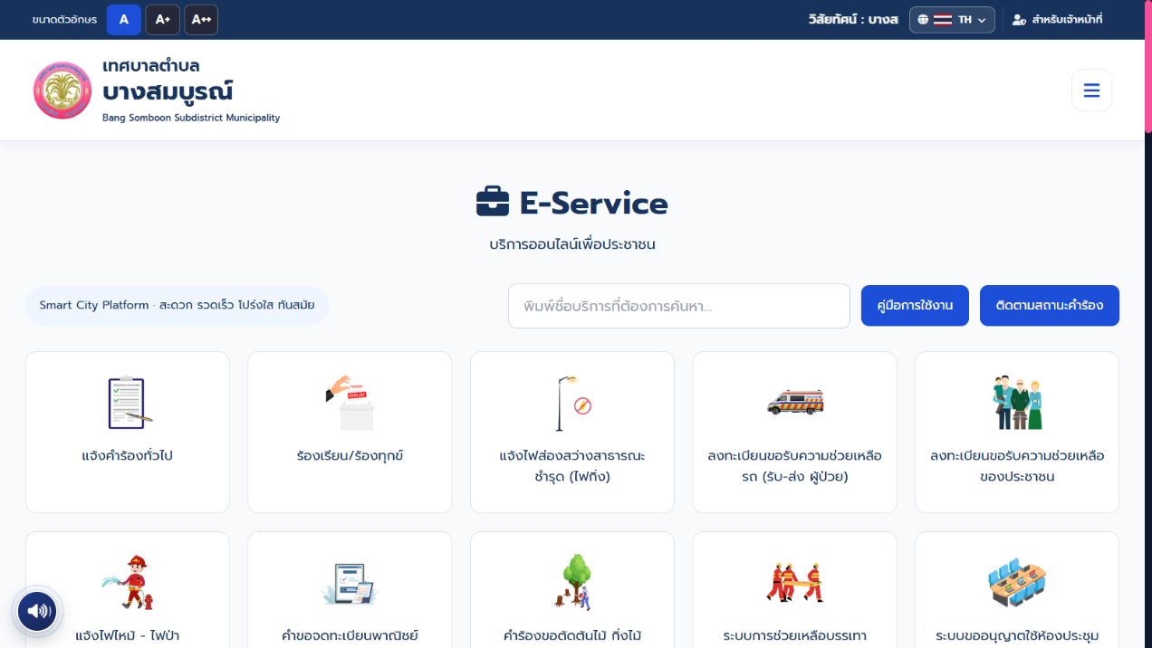 รายการแบบฟอร์ม E-Service