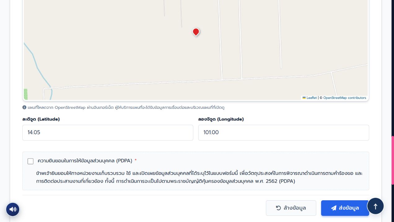 ส่วนความยินยอมและปุ่มส่งข้อมูลก่อนส่งคำร้อง